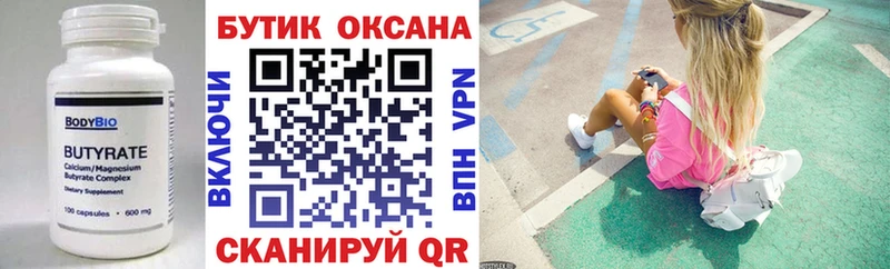 БУТИРАТ BDO mega сайт Белёв
